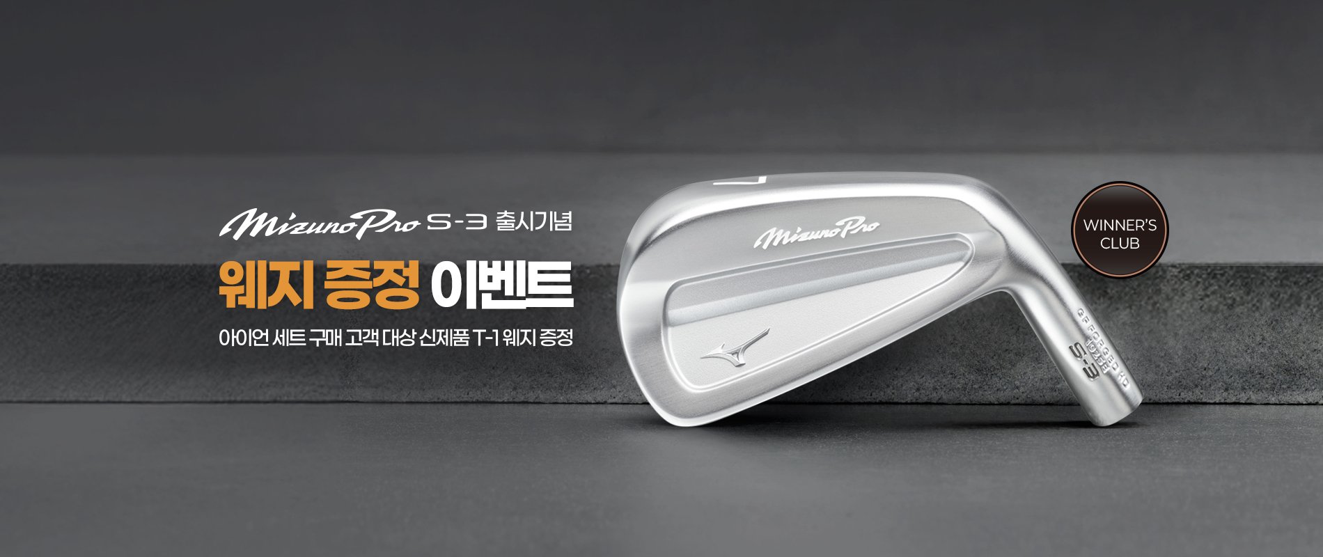 MIZUNO