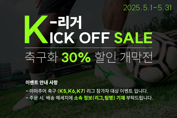 K-리거 KICK OFF Sale