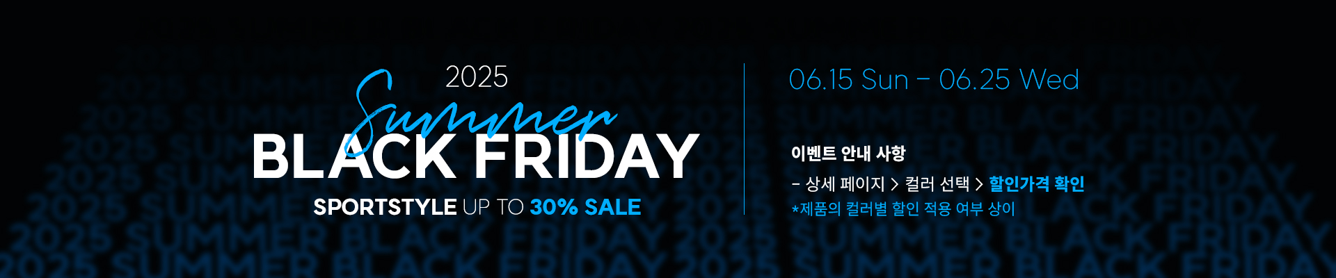 2025 SUMMER BLACK FRIDAY
